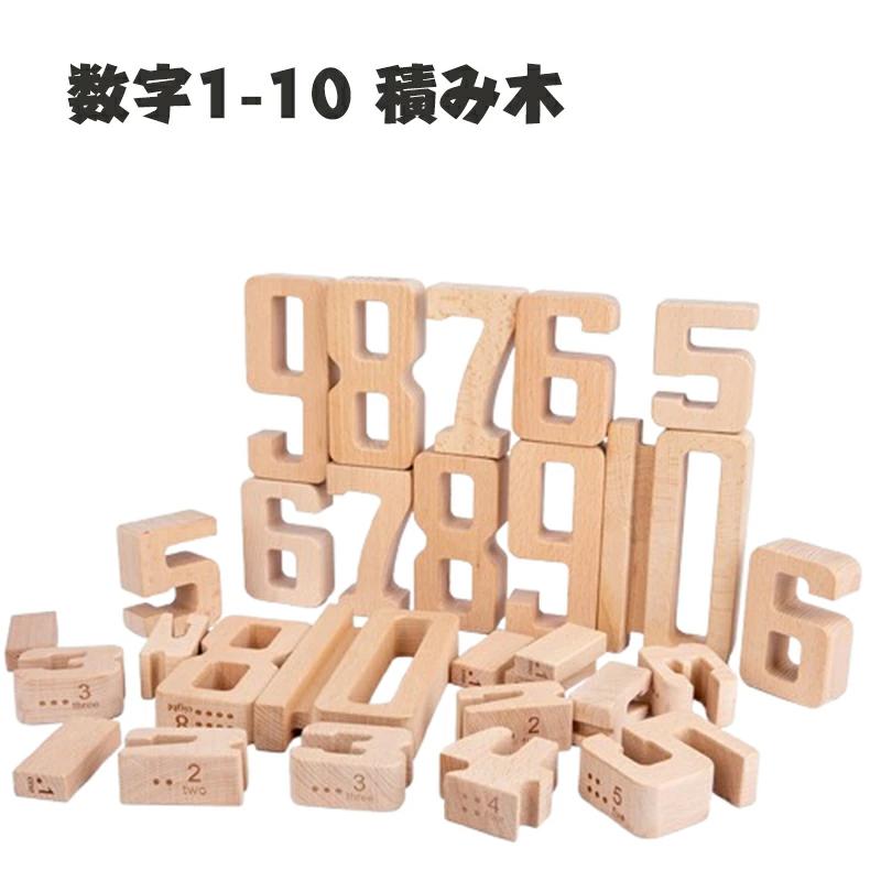 積み木 遊びながら数字を学ぶ 数学おもちゃ 知育玩具 2歳 木のおもちゃ 知育玩具 パズル 1歳 1歳半 木製 組んで遊ぼう友だち 赤ちゃん おもちゃ 0歳 8ヶ月 10ヶ月 1歳半 おもちゃ 男の子 女の子 おしゃれ つみき ブロック 組立
