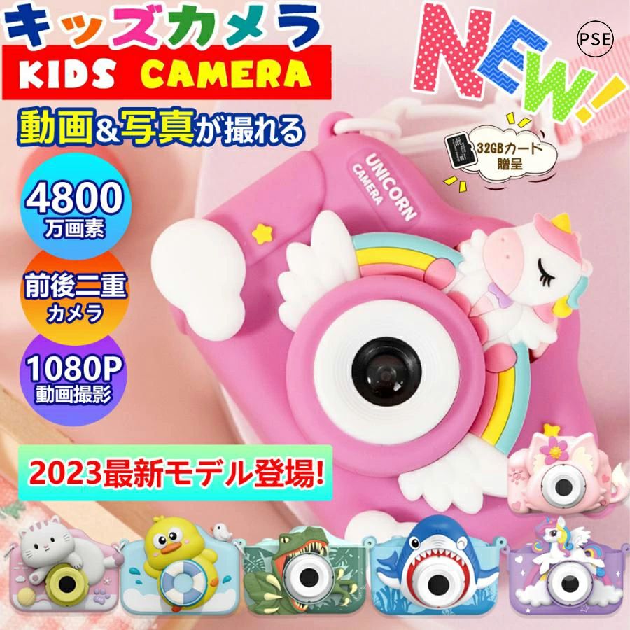 キッズカメラ トイカメラ 子供用 デジカメ 防塵 かわいい 4800万画素 高画質 2.0インチ大画面 軽量 おもちゃ 操作簡単 前後二重カメラ オートフォーカス ポータブル 耐衝撃 tfカード 子どもカメラ 安い 国際線 新幹線 誕生日 クリスマスプレゼント