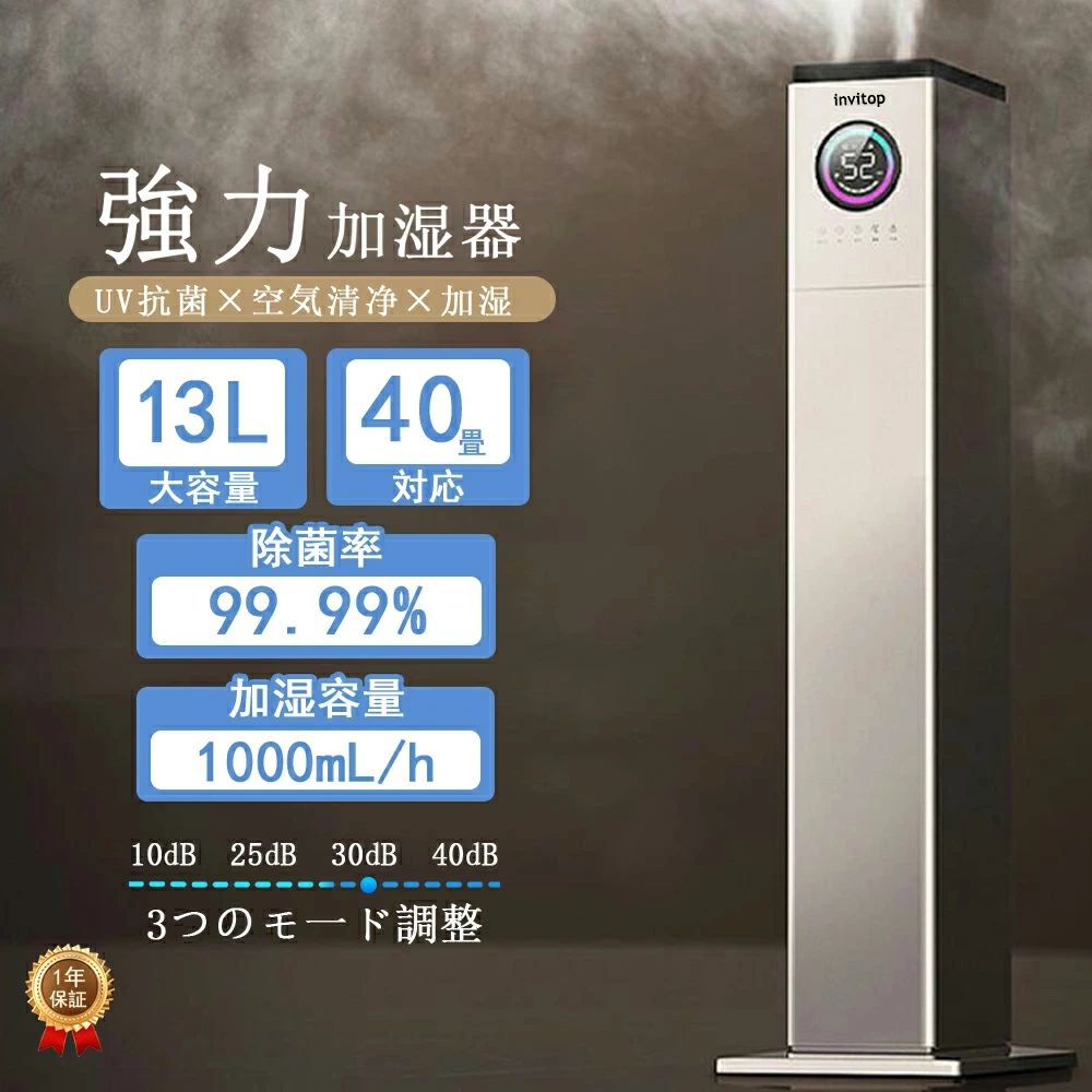 新品 加湿器 大容量 13L 空気清浄機 加湿器 加熱式 空気清浄器 おしゃれ 超音波式 花粉対策 除菌 自動湿度調節 空焚き防止 上部給水 6段階調節 最大噴霧量1000ML/H 40畳 業務用 寝室 静音 節電 省エネ ハイブリッド加湿器