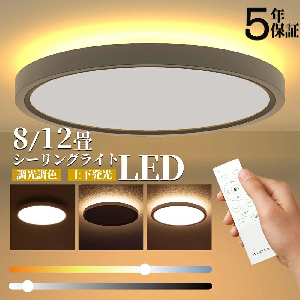 シーリングライト LED 調光調色 おしゃれ 照明 おしゃれ 6畳 8畳 10畳 12畳 省エネ スマホ リモコン タイマー 寝室 リビング 照明 可愛い 北欧 インテリア 照明器具 和室 洋室 天井照明 工事不要 電気 居間 シーリング 30-40cm