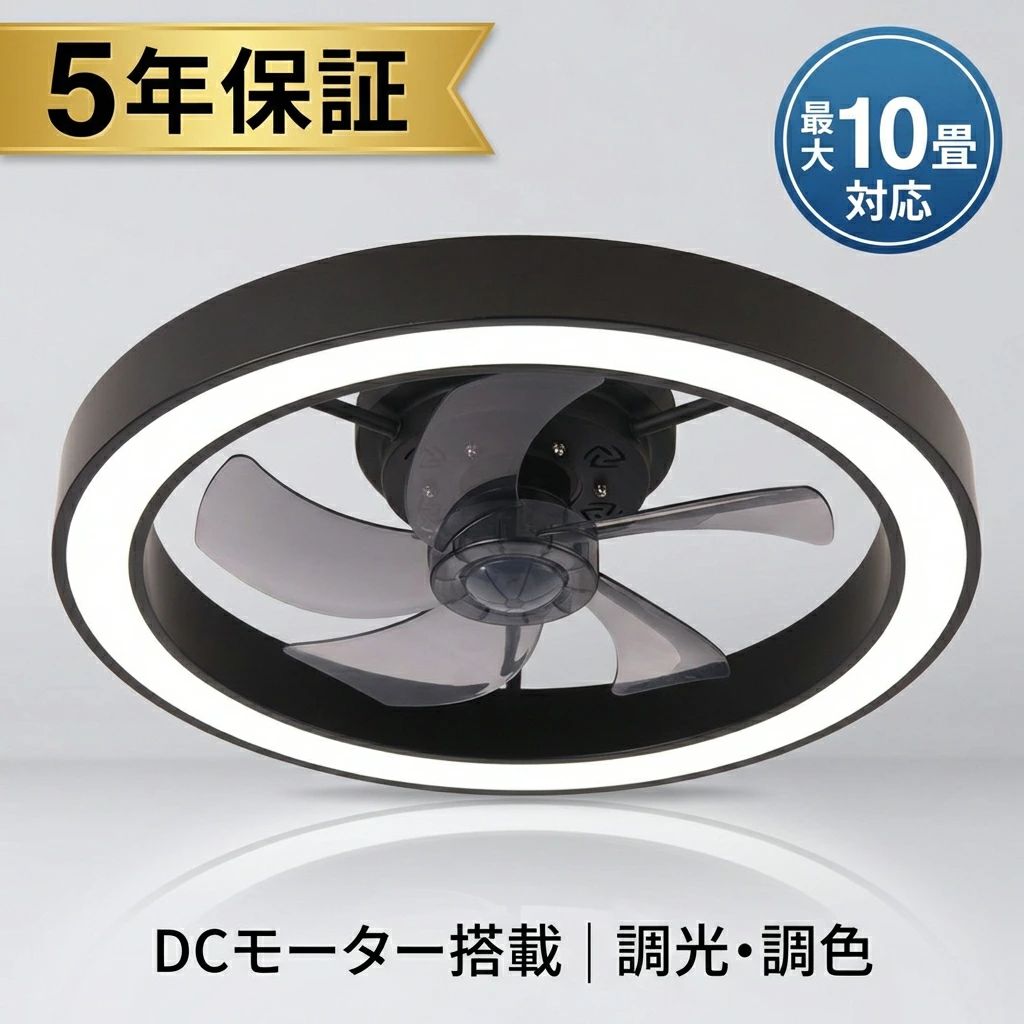 【5年保証】シーリングファンライト 薄型 DCモーター 10畳 8畳 LED 調光調色 リモコン付 サーキュレーター 静音 工事不要 シーリングライト おしゃれ 扇風機 天井照明 リビング 寝室 節電 省エネ 北欧 空気循環 換気 暖房 冷房