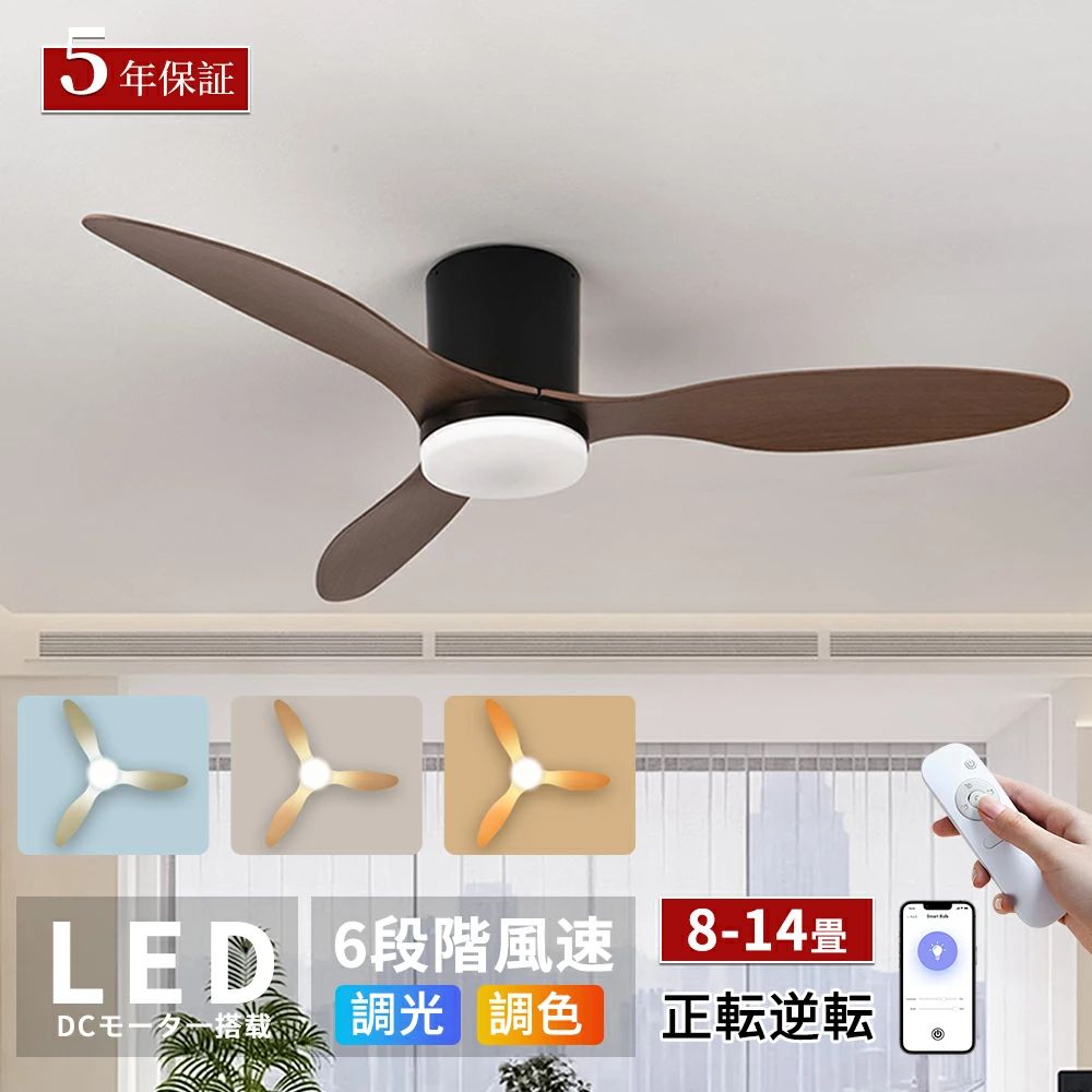 シーリングファンライト led ファン付き照明 おしゃれ シーリングファン dcモーター 10畳 14畳 軽量 北欧 調光調色 シーリングライト ファン 照明 8畳 静音 節電 省エネ 6段階風量 正逆反転 APP 制御 扇風機 照明器具 リモコン付き  寝室 居間ライト