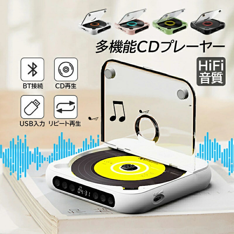 CDプレーヤー Bluetooth 卓上 ポータブル 高音質 ウォークマン コンパクト 防塵透明カバー CDレコ 受発信 多機能 ポータブルcdプレー スピーカー おしゃれ ブルートゥース 音楽再生 小型 Bluetooth/CD/FM/USB/AUXモード スピード調整