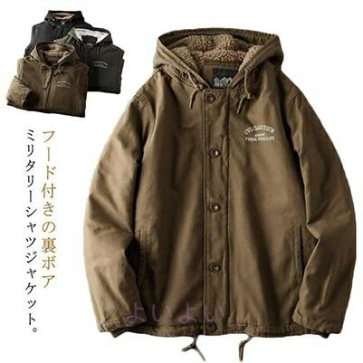 ミリタリージャケット アウトドア 裏起毛 ゆったり アメカジ 保温 暖か メンズ 裏ボア 【送無】 ボタン フード付き 学生 ワンポイント カジュアル ツイル生地 コットン 無地 厚手 防寒 ジャケット アウター 通勤 秋冬
