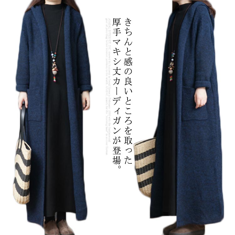秋冬 ノーボタン フード付きカーディガン ウー 厚手 ロングカーディガン 冬物 シンプル マキシ丈 ロング丈 長袖 羽織り