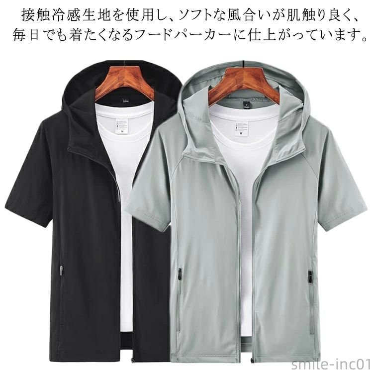ストレッチ フード付き アイスシルクパーカー 冷感 ひんやり 通気性 無地 吸汗速乾 サマ 春 メンズ ジップパーカー ジップアップ