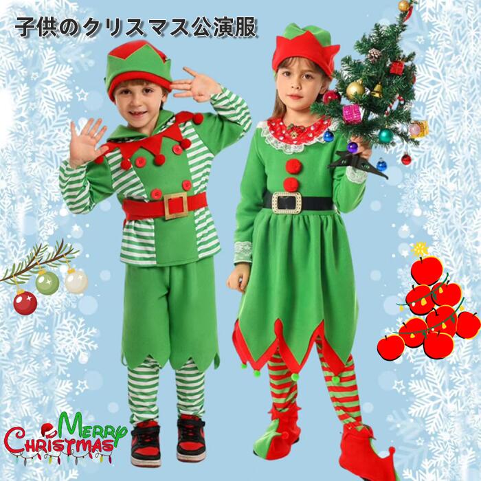 女の子 長袖 5点セット 衣装 精霊コスプ 精霊のキャラクター扮装 男の子 5点セット クリスマス コスチューム クリスマス サンタ