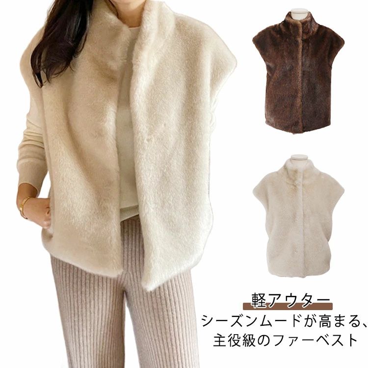重ね着 スタンドカラー アウター ベスト ファー レディース エコファー ジレ 防寒 ファー ベスト ジレ ジャケッ フェイクファー