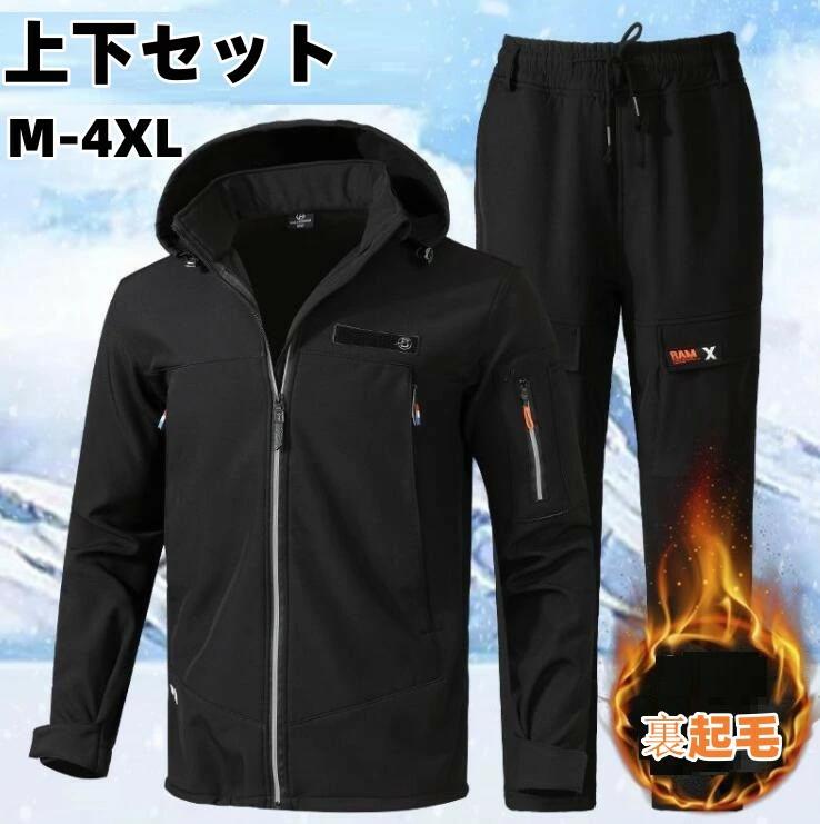 登山服 マウンテンジャケット 上下セット ウォーキング ハイキング マウンテンパーカー アウトドアウェア 上下2点セット