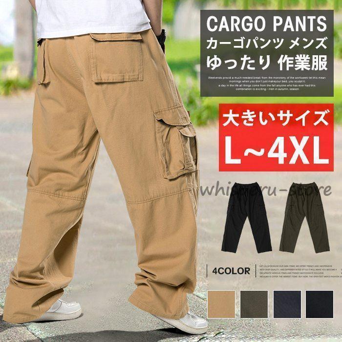 ゆったり 夏 作業服 メンズ ワークパンツ 太め ワイドパンツ ボトムス 大きいサイズ カジュアル 春 ズボン 秋