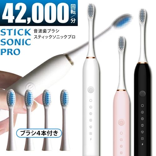 自由人　【未使用】音波振動歯ブラシ＋新品交換ブラシ(4個入) 電動歯ブラシ 音波式 ポータブル 毎分22000回 音波振動 微細毛 山切り