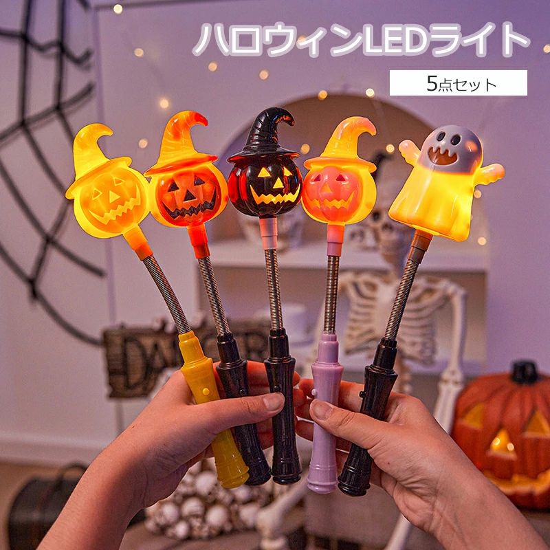 楽天市場】送料無料 ハロウィン ライト LEDライト 光るおもちゃ