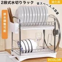 水切りラック 2段 伸縮 シンク上 食器 カゴ 抗菌 シンク 省スペース 大容量 おしゃれ ワイド 乾燥 かご ステンレス 水切りかご 4,439円