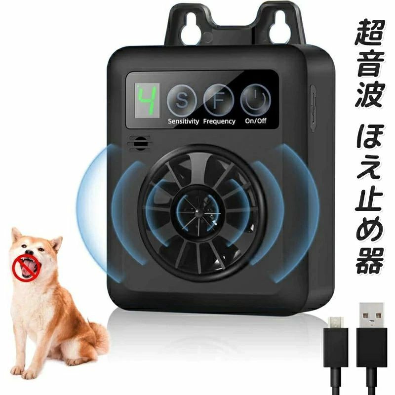 無駄吠え防止 犬超音波吠え防止器具 犬 吠える対策 無駄吠え防止グッズ 犬 ほえる 防止 超音波 アンチ吠え装置 動作範囲50FT