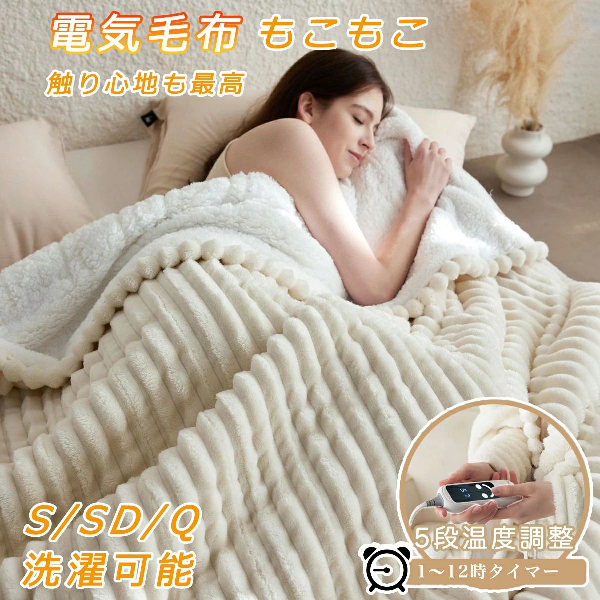 電気毛布 敷き毛布 電気ブランケット 5段階温度調整 12Ｈタイマー設定 掛け敷き兼用 速暖 洗える 敷きフランネル 電気ひざ掛け