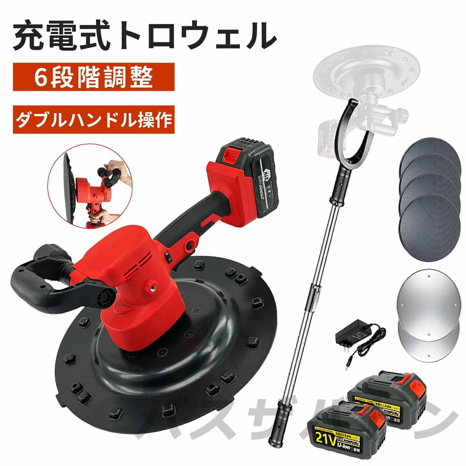電動式トロウェル 充電式トロウェル ウォールサンダ コードレス 1700Ｗ 電気サンダー６段変速 38cm大直径 工具 研磨機