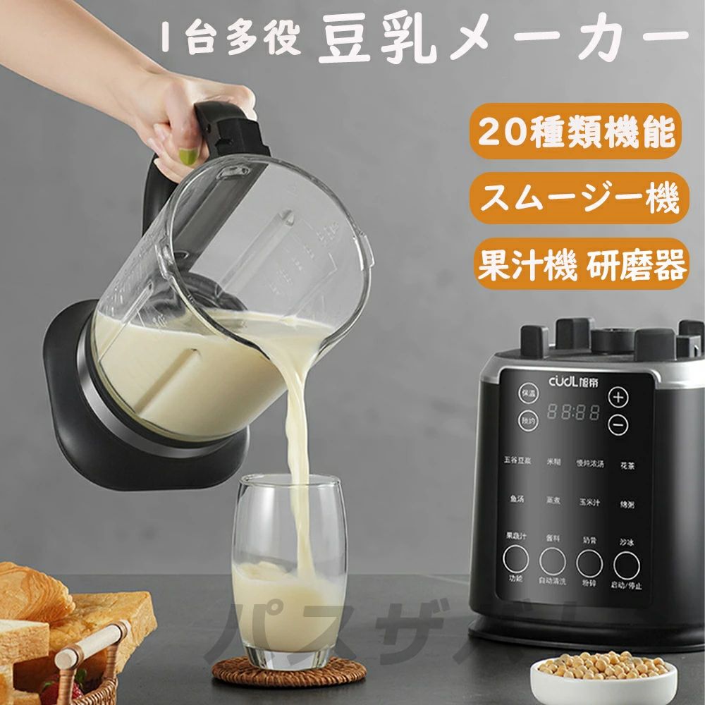 豆乳メーカー 乾燥大豆 ジューサー ミキサー スムージー コーヒーミル 研磨器 カップ二つ 全自動 濾過不要 24H予約一台多役