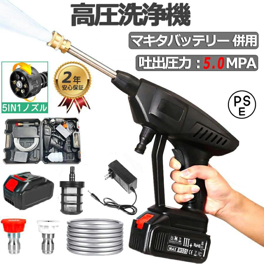 2023年最新 バージョンアップ 水圧5.0MPa コードレス 高圧洗浄機 充電式 電動 洗浄機 21v充電式ハンディウォッシャー