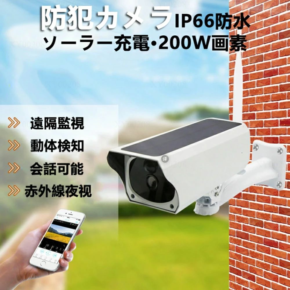 防犯カメラ 屋外 ワイヤレス ソーラー 監視カメラ ソーラー充電 SDカード録画 家庭用 留守 工事不要 ネットワークカメラ