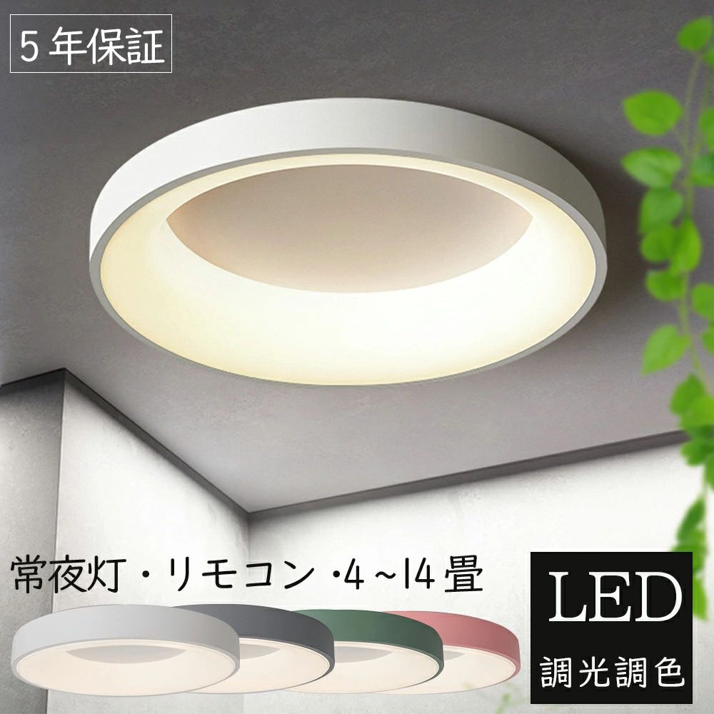 LED 調光調色 おしゃれ 北欧 照明 6畳 8畳 10畳 12畳 14畳 薄型 常夜灯 間接照明 シーリング照明