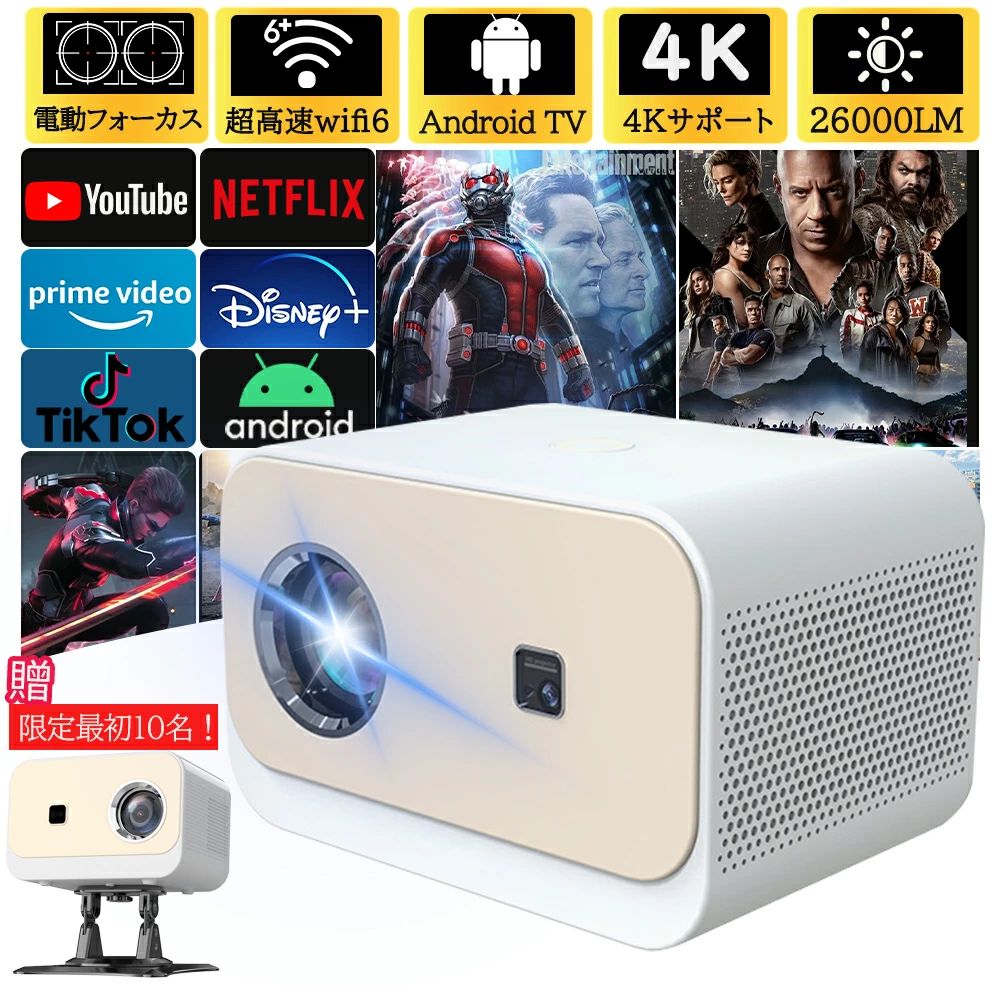 小型 天井投影 家庭用 電動フォーカス 4K対応 Netflix 1080P 高画質 スマホと繋げる android搭載 軽量 5G wi-fi