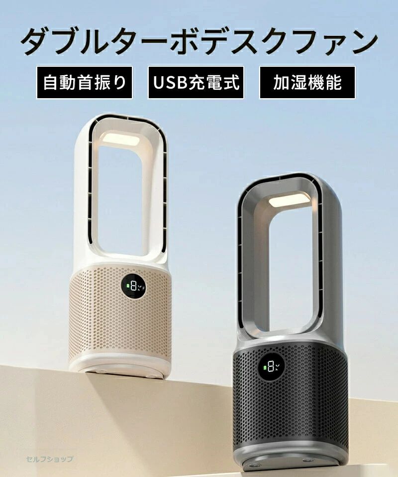 大風量 タワーファン タイマー 9段階冷風 急速冷却 USB充電式 羽根なし加湿 卓上扇風機 羽根なし扇風機ミスト扇風機