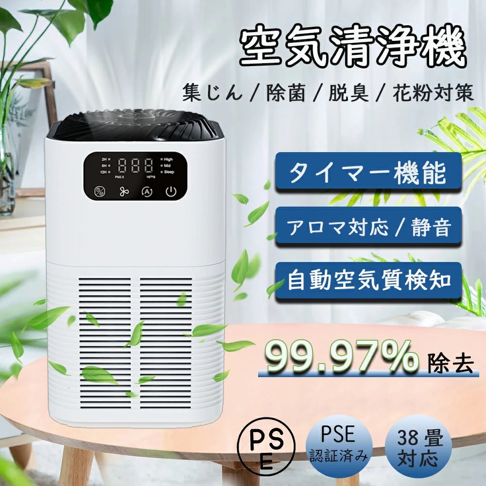 360°循環清浄 3段階風量調節 アロマ対応 PM2.5自動空気質検知 小型 コンパクト 38畳