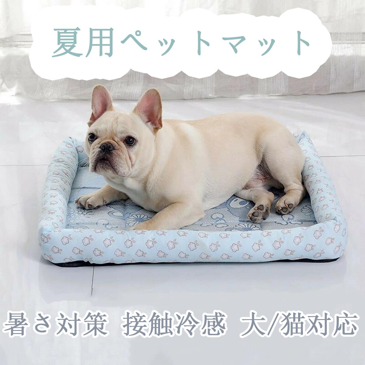 多機能 ひんやり冷感 夏の冷却マット 犬・猫用 【XS-XXL】 クールジェルマット