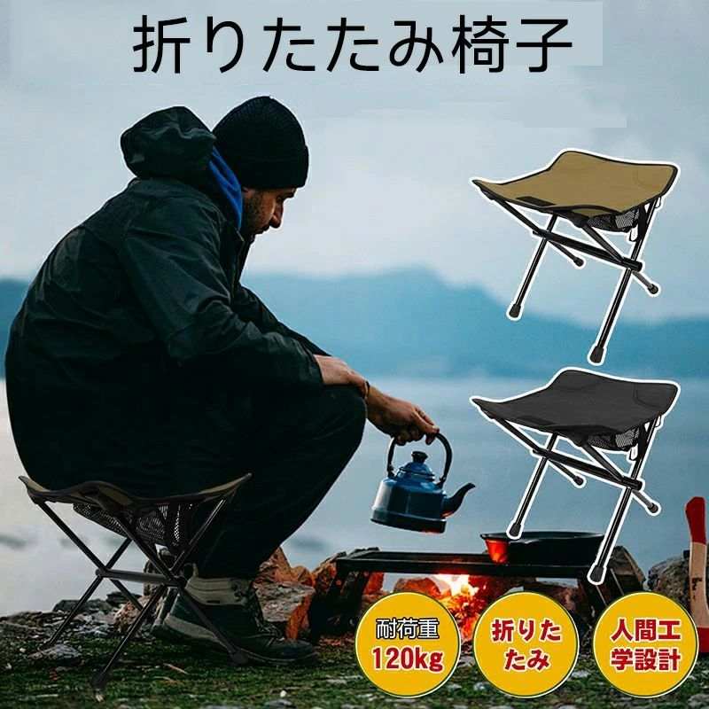 耐荷重120ｋｇ 超軽量520ｇ 高さ34cm コンパクト アウトドアチェア 折りたたみチェア