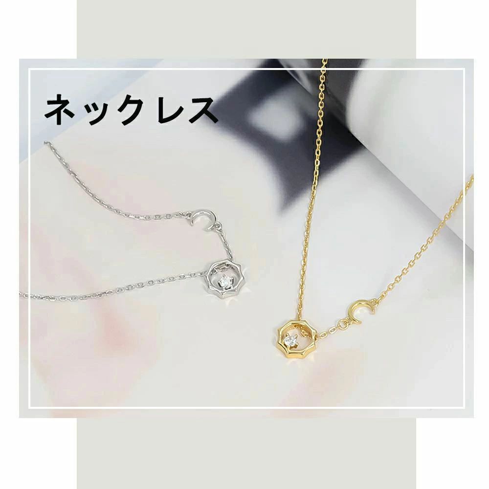 シンプル レディース ネックレス シルバー ゴールド ネックレス 月 太陽 太陽と月 サンアンドムーン