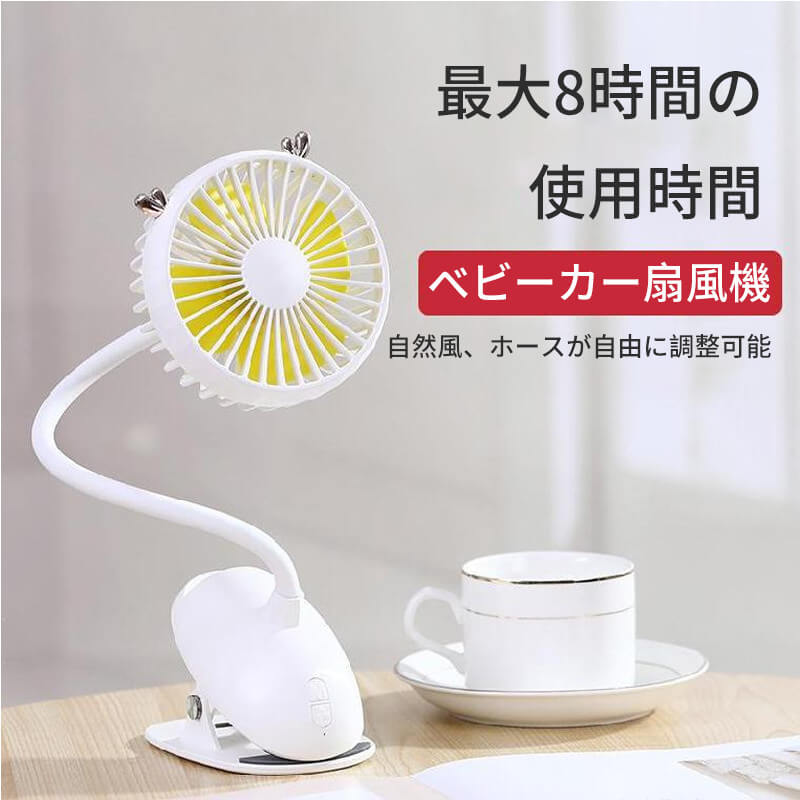 ミニ 小型扇風機 ケーブル USB扇風機 コンパクト ファン 置く/クリップ両用 コンパクト おしゃれ 卓上扇風機 オフィス
