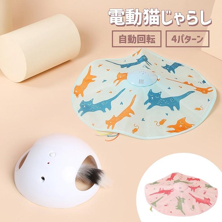 猫用品 猫遊び ねこじゃらし 玩具 猫 自動回転 おもちゃ ネコ 自動 おもちゃ ねこ 猫じゃらし 電動 一人遊び おもちゃ