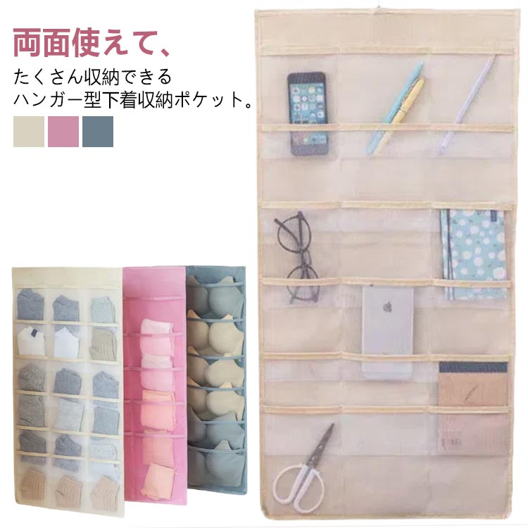 靴下 ハンガー 大容量 ハンガー式 小物入れ 両面収納 下着 収納ポケット 透明 メッシュ クローゼット 押入れ 壁掛け