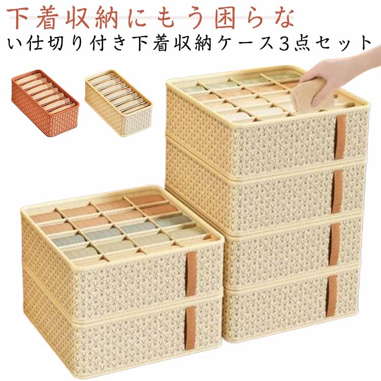 整頓 収納ケース 下着入れ パンツ収納 下着ケース 靴下 仕切り 下着収納 下着 収納ケース 収納用品 下着収納ボックス