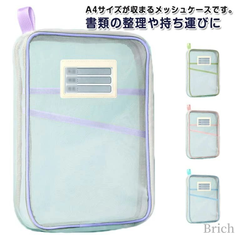 クリアフォルダー ソフトメッシュケース 事務用品 A4 本 メモ帳 書類入れ 軽量 持ち運び おしゃれ