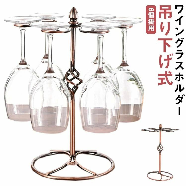 ワイングラス ワイングラスホルダー 収納 インテリア ハンガー おしゃれ 家庭用 業務用
