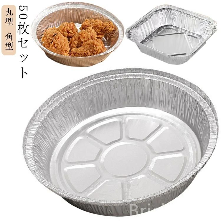 バイキング テイクアウト アウトドア BBQ 宅配 使い捨て 円形 アルミ容器 使い捨て皿 エアフライヤー