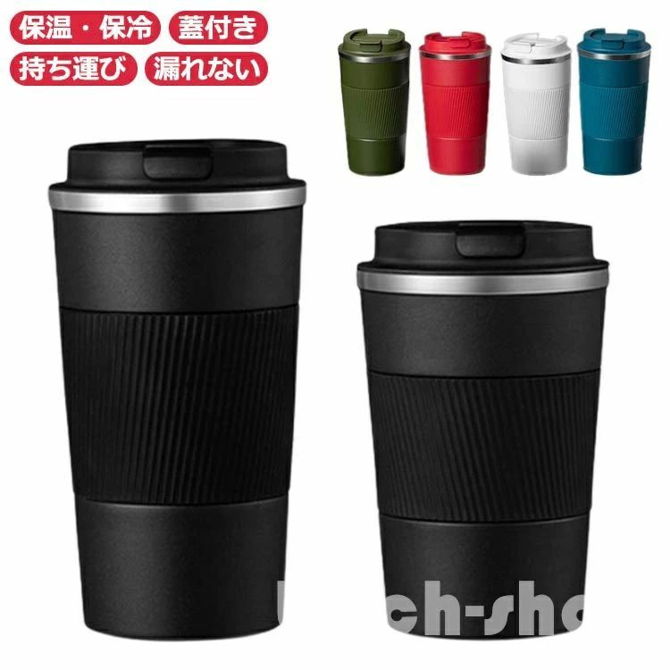 魔法瓶 380ml コーヒー コーヒーカップ 真空断熱 保温 全5色 510ml 直接ドリップ 持ち運び タンブラー