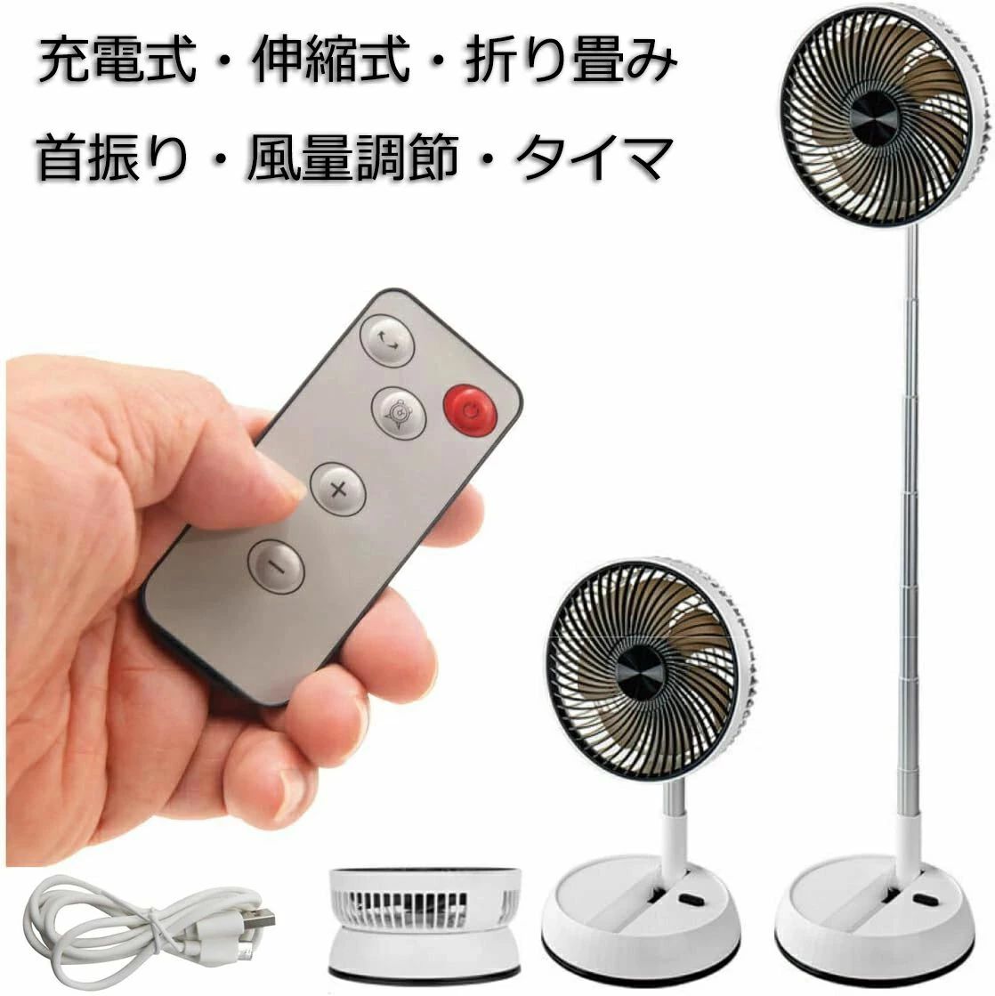 扇風機 おしゃれ リビング扇風機 リビングファン 伸縮 折りたたみ 卓上 デスクファン コンパクト コードレス 寝室 洗面所 オフィス 北欧 シンプル モダン タイマー コードレス式