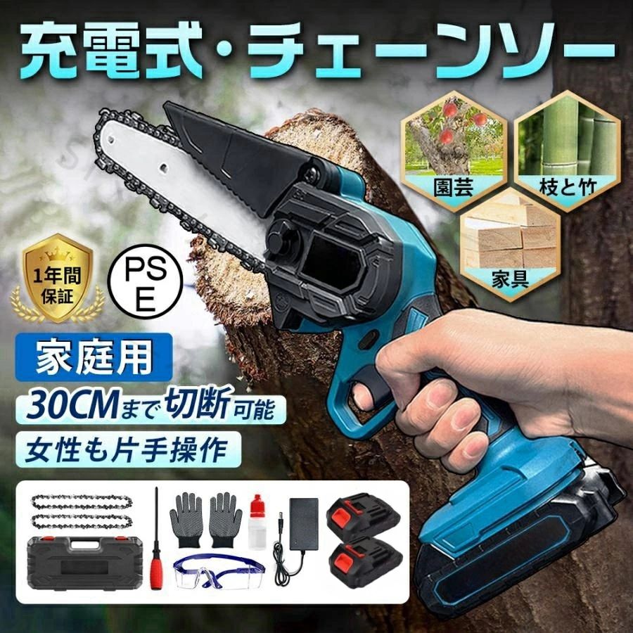 【正規品】 チェーンソー 充電式 小型 6インチ マキタ バッテリー互換 電動ノコギリ ハンディチェーンソー 安全ロック 高速切断 木工切断 家庭用 片手 軽量 女性 電動ノコギリ 電動のこぎり 自動給油 LEDバッテリー残量表示 軽量 充電式 ポータブル 枝を切る 給油可能 強力 7,377円