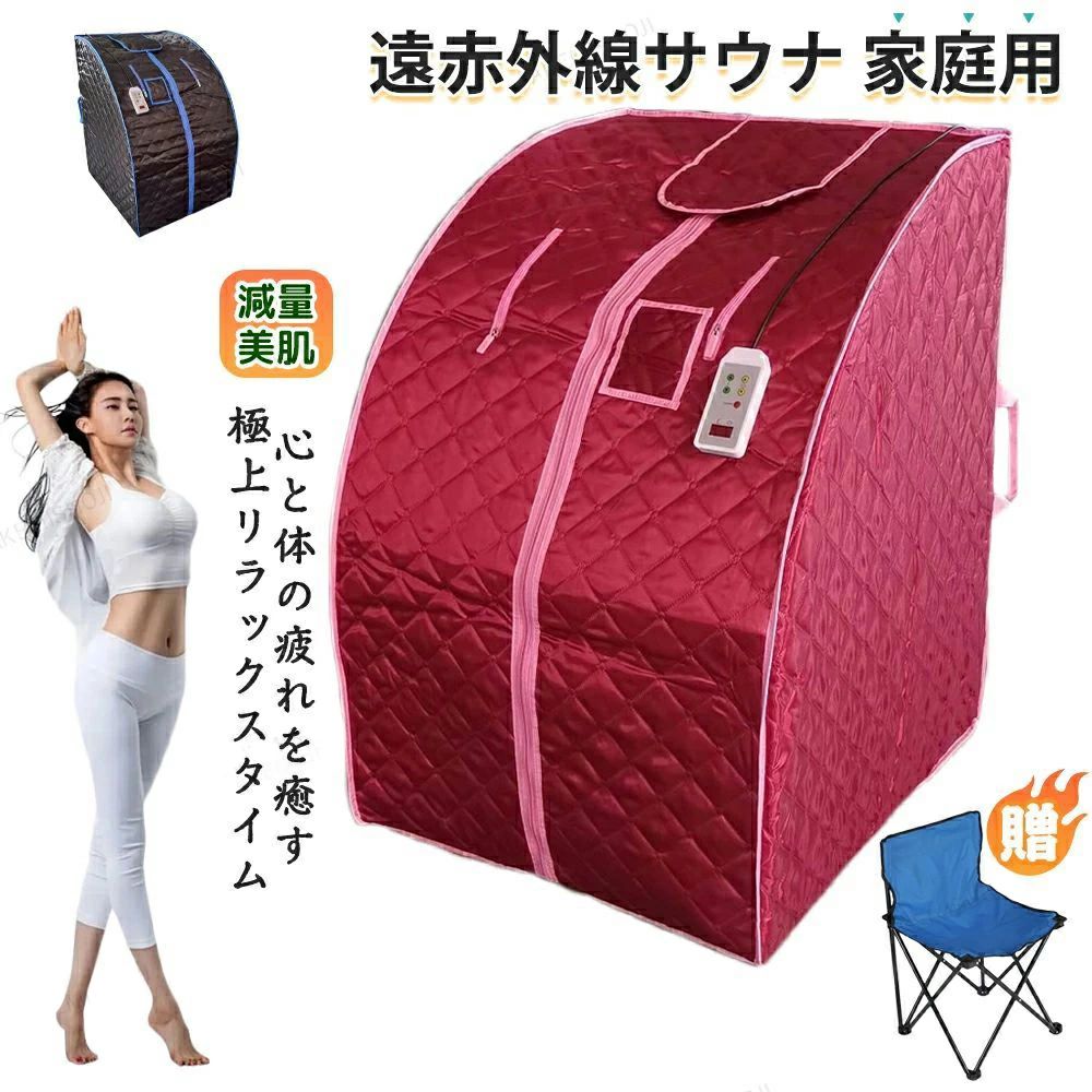 家庭用 サウナ 遠赤外線 低温40~75度 深部まで温熱 遠赤外線サウナ タイマー機能 工事不要 家庭用サウナ 簡単 コンパクト ホームサウナ サウナテント 家庭用 折りたたみ 血行促進 美容 温活 1人 美肌 肥満 ダイエット
