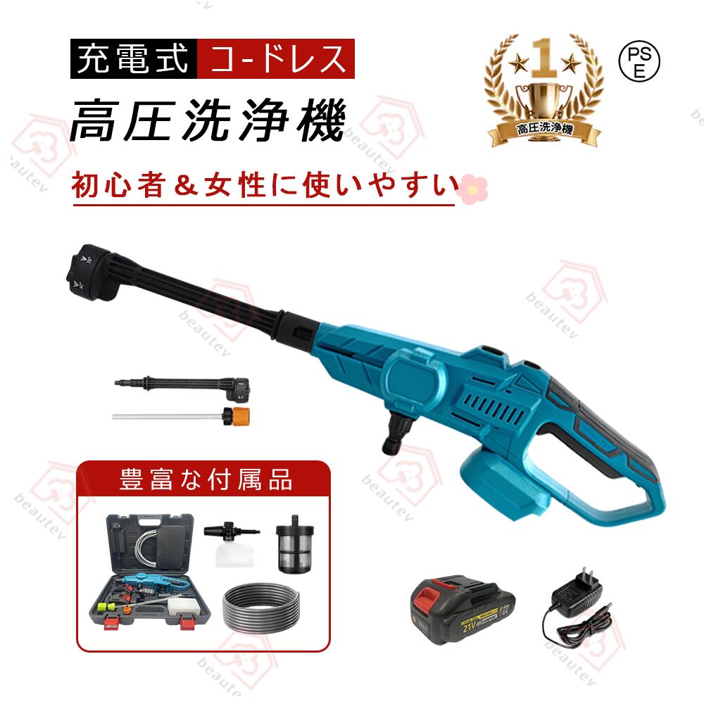 高圧洗浄機 コードレス 充電式 高圧洗浄機 ハンディウォッシャー 8MPa吐出圧力 洗車 家庭用 高圧クリーナー 水道不要 電源不要 軽量 21V バッテリー 6段階マルチスプレー 強力噴射 自吸式 収納ケース付 持ち運び便利 PSE認証済み 1年保証 SHINPURU