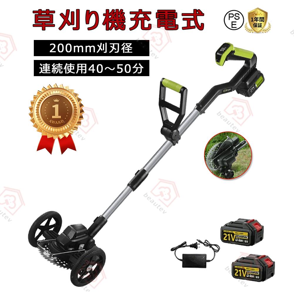草刈り機 充電式 刈刃径200mm 21V コードレス 電動草刈機 残量表示機能付き 1台2役電動芝刈り機 40000rpm ブラシレスモーター 3種類の替刃 伸縮 角度調整 補助ハンドル 軽量 低騒音 安全 除草 芝生 草刈り 芝生 雑草 畑 家庭用 電動芝刈り機 園芸用DIY PSE認証済