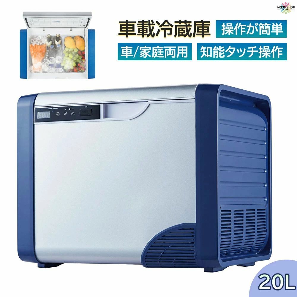 冷凍冷蔵庫 車用 家庭用 車載冷凍庫 ドライブ 車中泊 冷蔵庫 ポータブル 車載 冷凍庫 冷蔵 -20℃～10℃ 355ml 750ml ペットボトル USB給電 スマホ充電 スピード冷却 クーラーボックス 冷蔵冷凍庫 屋外 アウトドア キャンプ バーベキュー PSE 認証