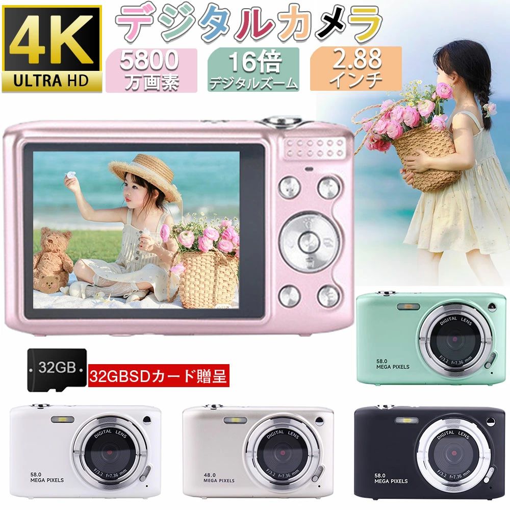 デジタルカメラ 高画質 4K 5800万画素 防塵 かわいい 軽量 2.88インチ 16倍ズーム 高倍率 手ぶれ補正 オートフォーカス ポータブル キッズカメラ 防塵 耐衝撃 sdカード 子供用 海外旅行 修学旅行 安い
