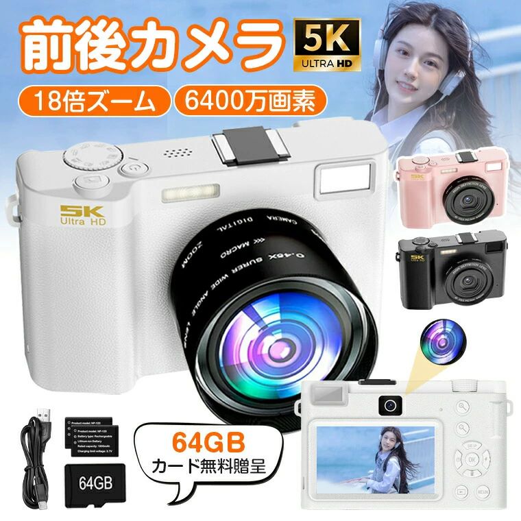 デジタルカメラ 5K動画撮影 6400万画素 WIFI対応 自撮り 18倍ズーム デュアルカメラ デジカメ スマホ 転送 ビデオカメラ AF機能 手ブレ補正 ウェブカメラ Vlogカメラ 学生動画 撮影 入学式 修学旅行