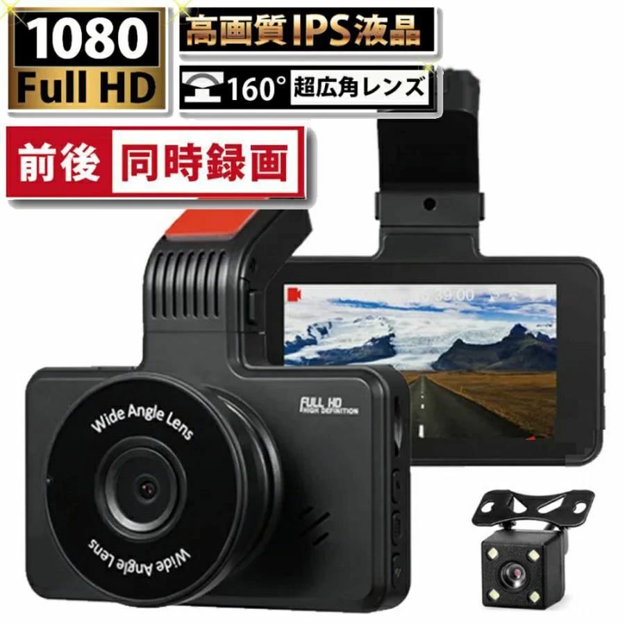 ドライブレコーダー 前後 2カメラ 1080P 液晶パネル 170°広視野角 高画質 車載カメラ ループ録画 Gセンサー 操作簡単 動体検知