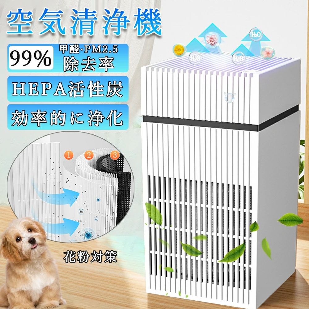空気清浄機 花粉対策 小型 卓上 コンパクト 黄砂 PM2.5 脱臭 空気清浄器 HEPAフィルター 静音 除菌 脱臭 uv除菌 アロマ対応 空気清浄器 花粉対策 ダニ対策 ハウスダスト 脱臭強化 省エネ 消臭 寝室 子供部屋 新生活 送料無料