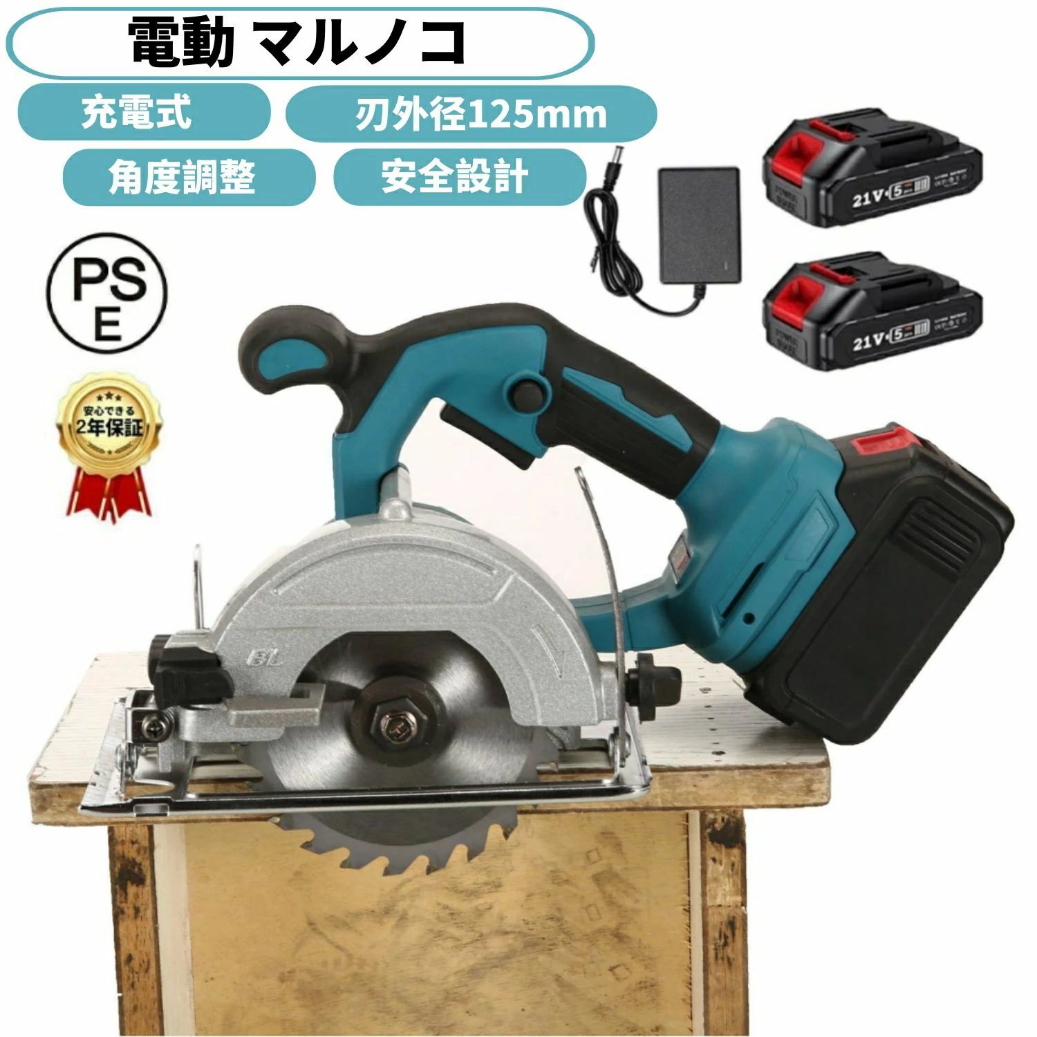 丸ノコ 丸鋸 まるのこ 電動 マルノコ 充電式 コードレス 丸のこ  充電式 まるのこ 丸ノコ マルノコ 丸鋸 電動工具 ブラシレス のこぎり チップソー 電動工具 長続航 木材 合板 電動 刃 刃外径125mm 対応 木工切断 充電式切断機 DIY日曜大工