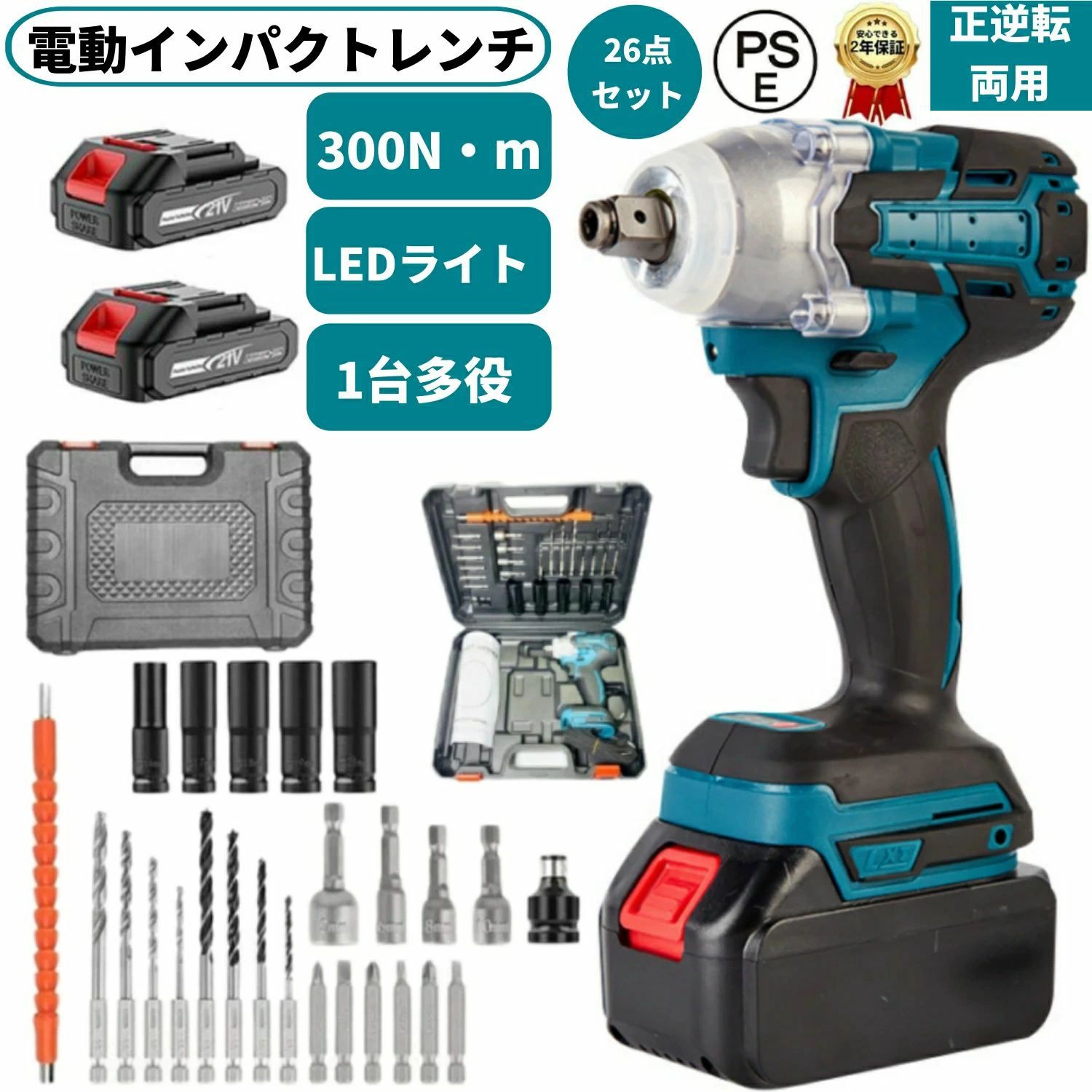 26点セット 電動インパクトレンチ 充電式 タイヤ交換 コードレスインパクトレンチ ソケット セット 充電式インパクトレンチ 1台多役 多機能 電動インパクトドライバー 小型 ドライバ ブラシレスモーター搭載 電動レンチ ledライト